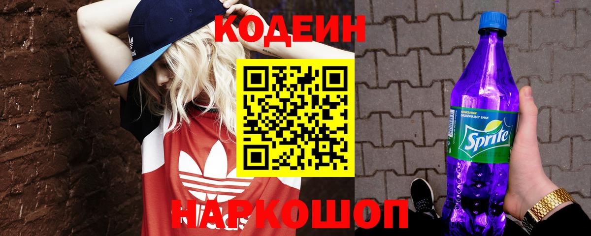 Codein напиток Lean (лин)  Кодеиновый сироп Lean Purple Drank  Лесосибирск  Вход с VPN 