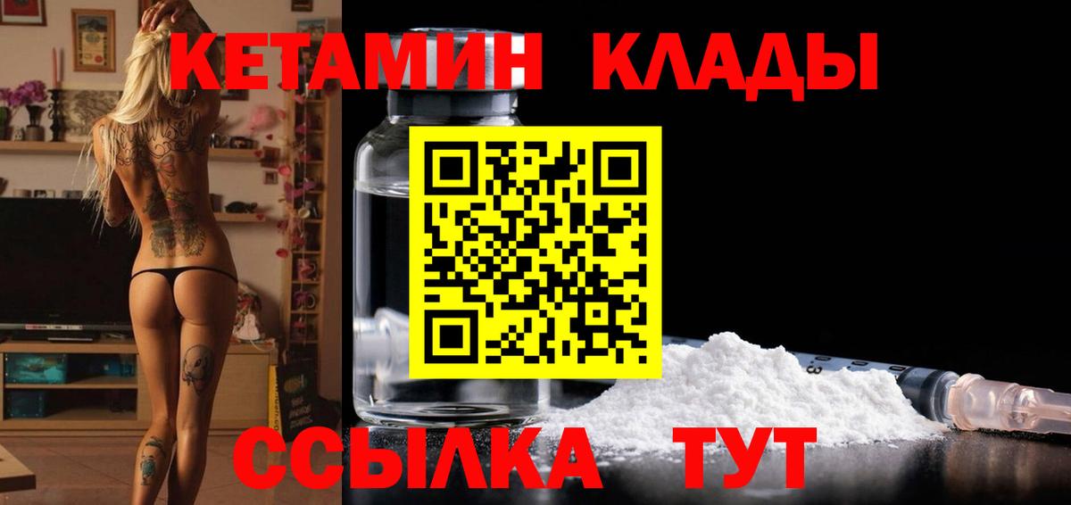 КЕТАМИН VHQ Лесосибирск