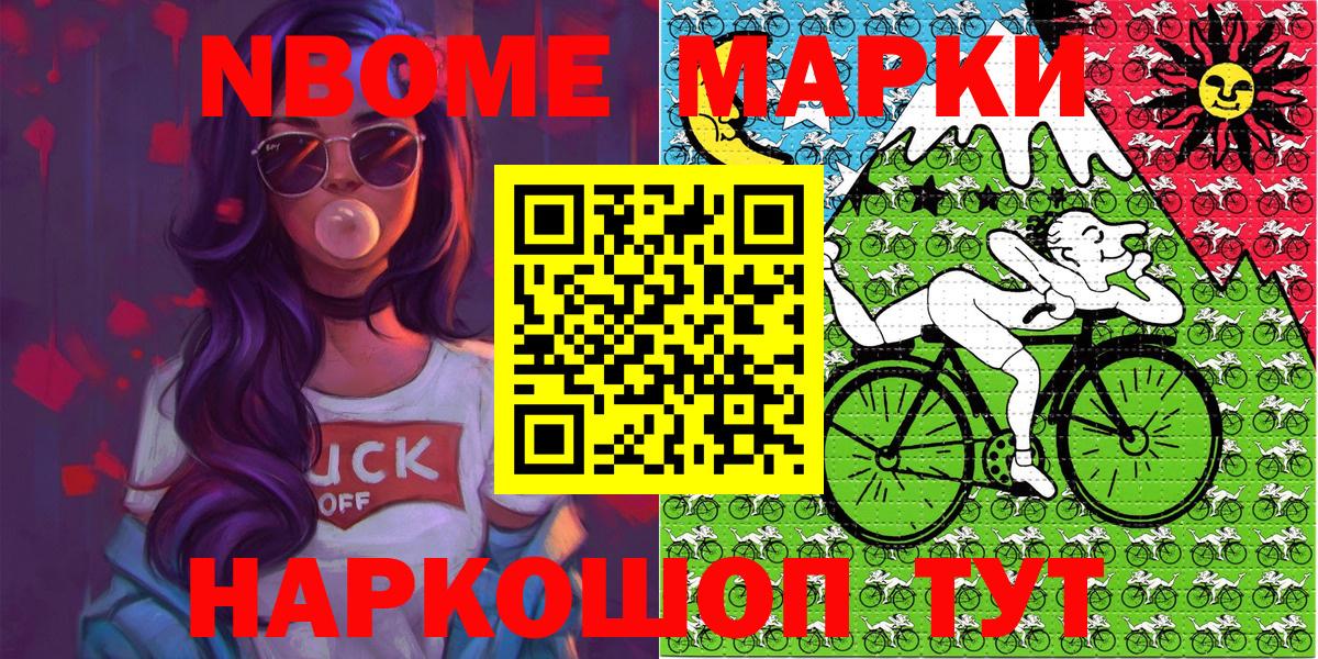 Марки 25I-NBOMe  Вход с VPN  Лесосибирск  Марки NBOMe 1,8мг 